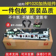 适用 HP1020定影组件 佳能2900定影器 HP1005定影组件 1018 加热组件 HP1020 1018 惠普1020定影组件 定影膜