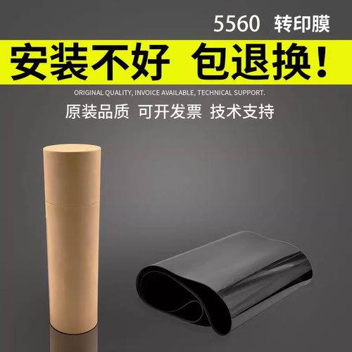 谊印适用佳能C5560转印带