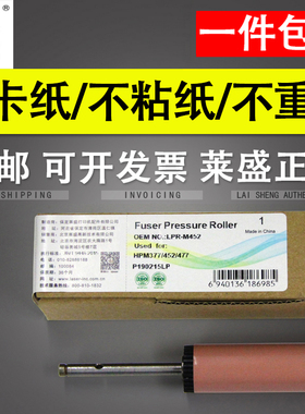 莱盛 适用惠普HPM452DW HP400定影下辊 HP477DN下辊 HP377 HPM542 胶辊 粉色 单面 双面 彩色打印机压力辊