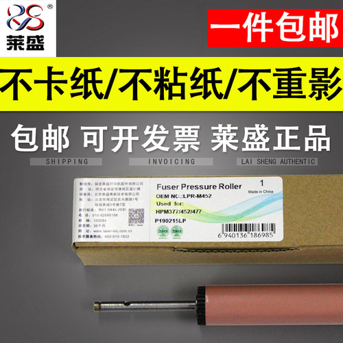 谊印适用惠普452定影下辊压力辊
