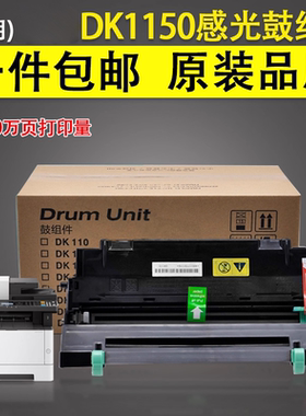 谊印 适用京瓷DK1150 1160 1170 1180硒鼓感光鼓组件M2040 M2135dn P2235dn M2540 M2635 M2640 鼓架 套鼓