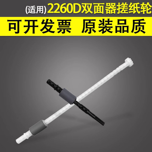 谊印适用兄弟2260D双面器搓纸轮