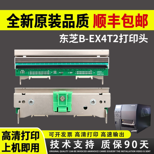 适用TOSHIBA东芝B-EX4T2打印头