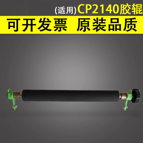 适用于立象CP21402140M胶辊