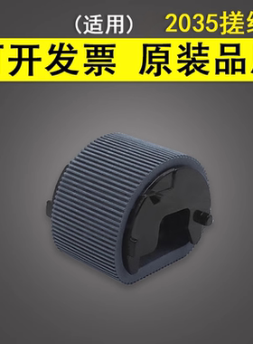 适用 惠普HP2035 2055手送搓纸轮 P2035 M400 M401dn M425dn搓纸轮 佳能LBP251DW 252DW 253DW上旁路搓纸轮