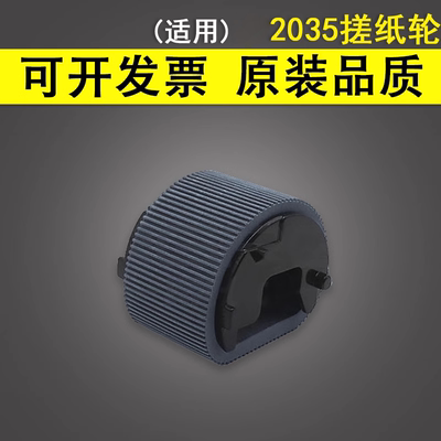 谊印适用惠普2035手送搓纸轮佳能