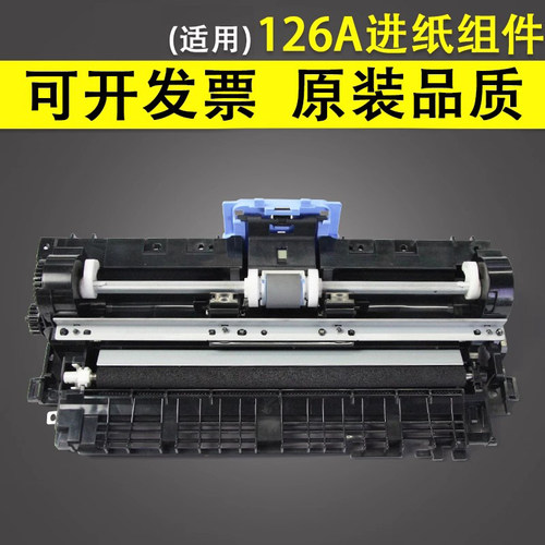 谊印适用惠普HP126A125进纸组件