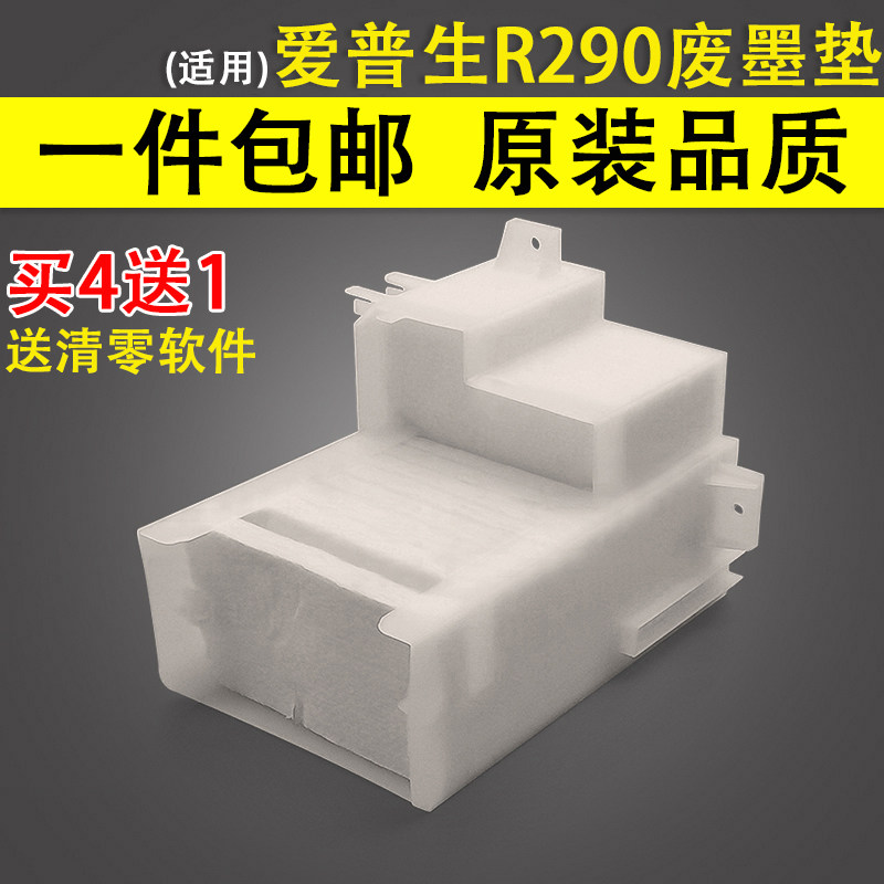适用 epson爱普生r290 r330 废墨收集垫 t50 t60 l800 l801 l805 废墨