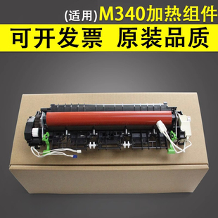 理光M340W 定影器 M340fw M340F 加热器 谊印 加热组件 适用于理光M340定影组件