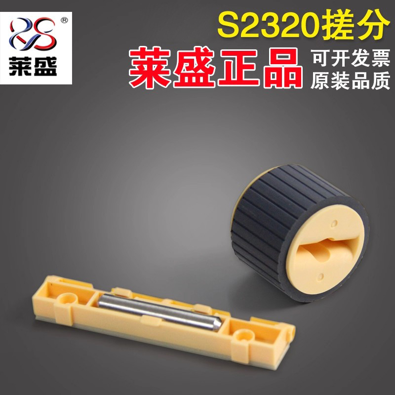 莱盛适用于施乐s2520分页器