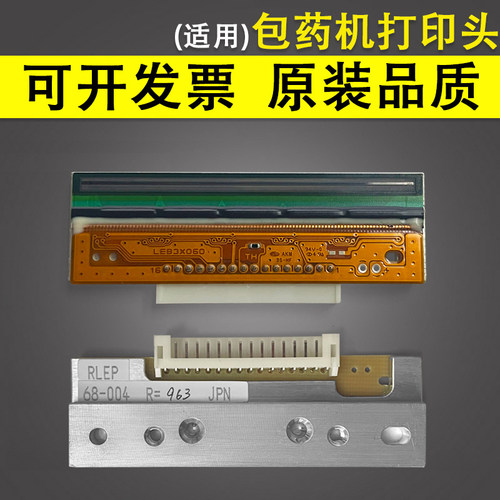 适用包药机打印头热敏头