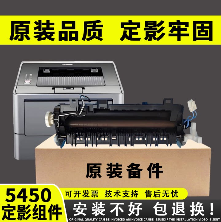 适用兄弟5450定影组件