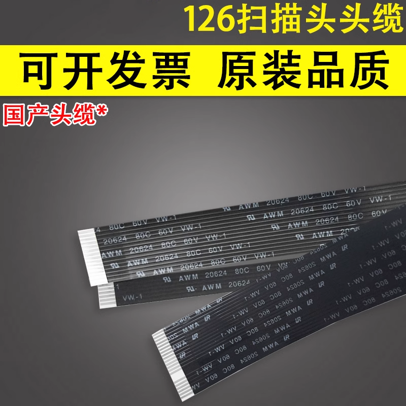 谊印适用惠普HPM126A扫描线