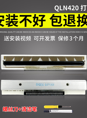 谊印 适用于斑马QLN420 条码打印头 QLN220 QLN320 热敏头 Zebra便携式标签机打印头