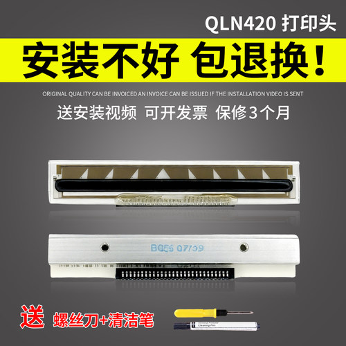 适用于斑马QLN420打印头热敏头