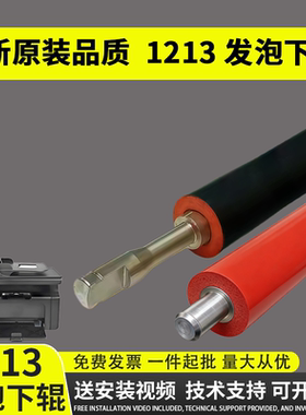 谊印适用 惠普/HP1136压力发泡辊 M1136下辊 P1106 P1108 M1213 M1216 M1219 M1212 HP1522NF压力辊 定影下辊
