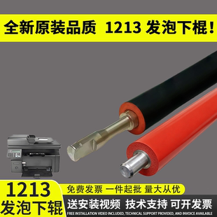 谊印适用 惠普/HP1136压力发泡辊 M1136下辊 P1106 P1108 M1213 M1216 M1219 M1212 HP1522NF压力辊 定影下辊