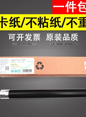 莱盛黑色上辊适用 施乐S2110定影上辊S2011 2110 2520 2010  2220 2420定影上棍 热辊 施乐1810定影辊 加热辊