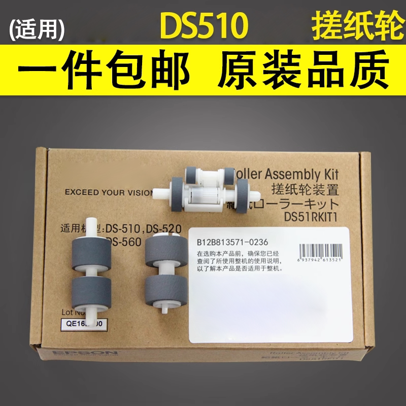 谊印 适用 全新原装 爱普生EPSON DS510扫描仪搓纸轮 DS-510 DS-520 DS-560扫描仪进纸轮 搓纸轮
