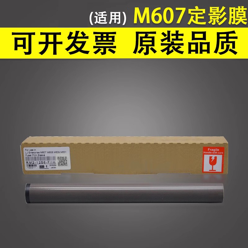 适用惠普HPM607M608定影膜