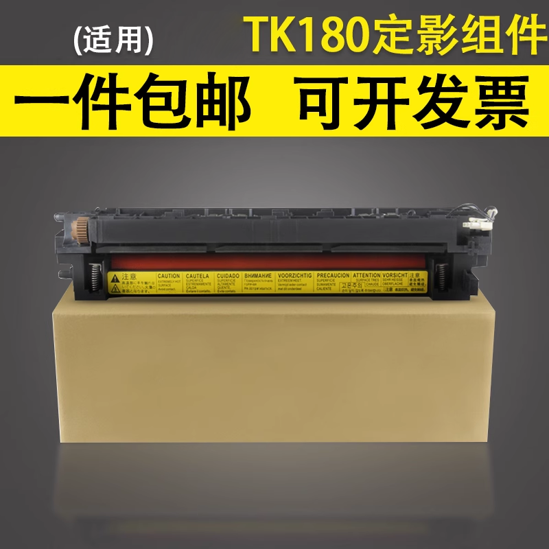 谊印 适用 京瓷Taskalfa TK180定影器180 181 加热组件 加热器220 221 468定影组件 复印机定影器