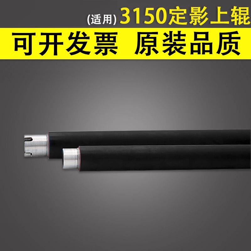 谊印适用兄弟3150定影上辊