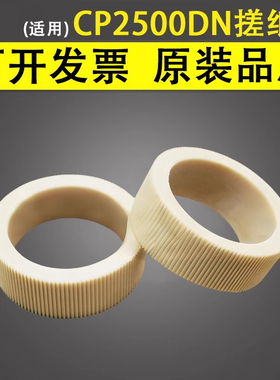谊印 适用于奔图 CP2500DN CP2505dn CP2506DN CP2500plus搓纸轮CM7105DN 7115DN纸盒搓纸轮 进纸轮 搓皮