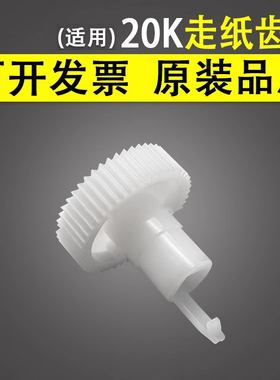 谊印适用EPSON 爱普生PLQ-20K走纸齿轮 PLQ-90K PL-30K 20KM 22KM 20D 20DM侧面白色电机齿轮 搓纸轮进纸齿轮