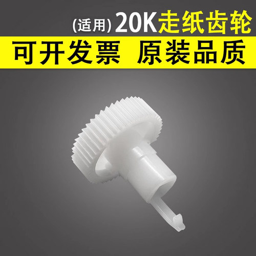谊印适用爱普生PLQ-20K走纸齿轮