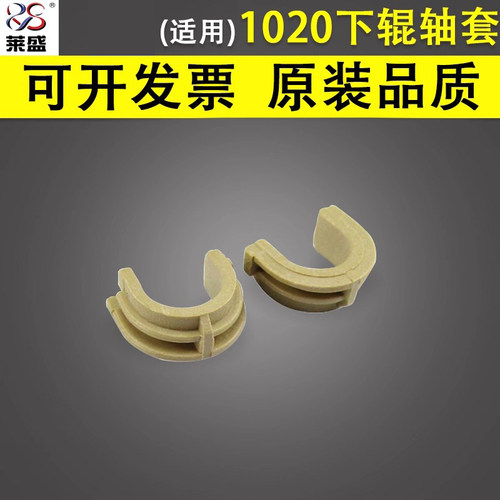 谊印适用莱盛惠普HP1020定影轴套