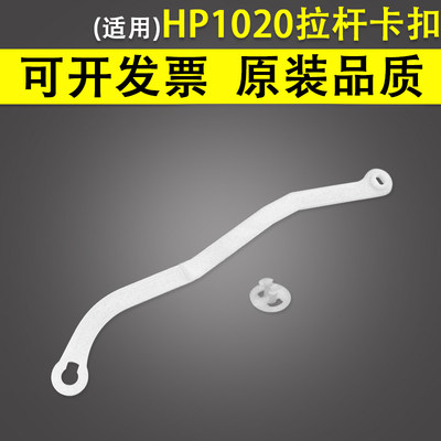 惠普HP10101020拉杆卡扣