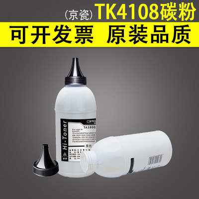 适用 京瓷 TK4108 TK4118 TK4128 TK4138 粉盒碳粉 TASKalfa 1800