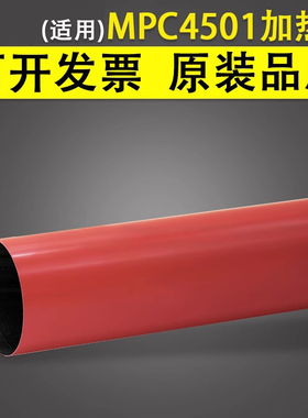谊印 适用于理光MPC4501定影膜加热膜 MP C3001 C5000 C5501 C5501A C4000 定影皮带红辊钢膜 上辊金属膜