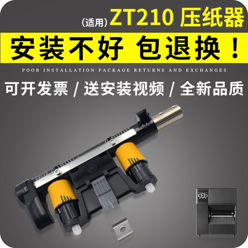 谊印适用斑马zt210410压力杆
