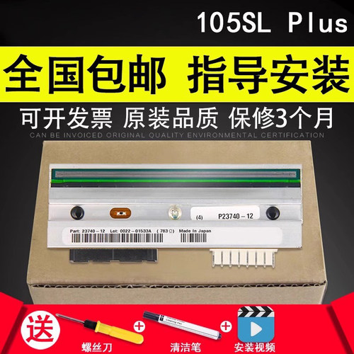 谊印适用斑马105热敏打印头