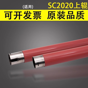 谊印 适用 富士施乐SC2020定影上辊红辊SC2021 2020DA SC2022定影加热辊DocuCentre SC2020CPS定影组件加热辊