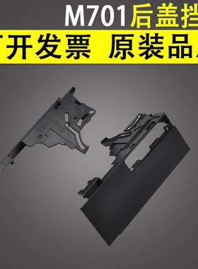 谊印 适用惠普HP701A 704N 706n M435nw后门 后盖M701N M706N M706DN M706DTN M435打印机后门挡板 后盖挡板