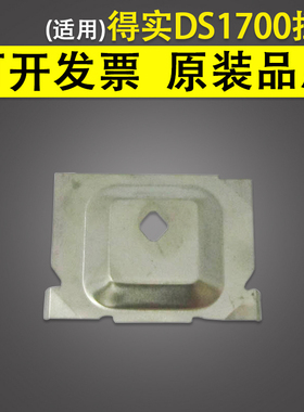 适用 得实DS1700挡片 DS600 DS1100 DS2100 DS5400III 打印头挡片 色带保护片