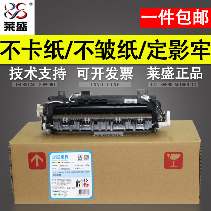 莱盛 适用 兄弟5445 5440 8510 5450 8515定影组件 联想3700 3800