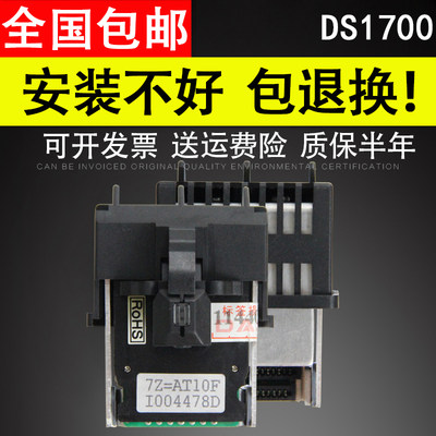 适用DS1700国产打印头