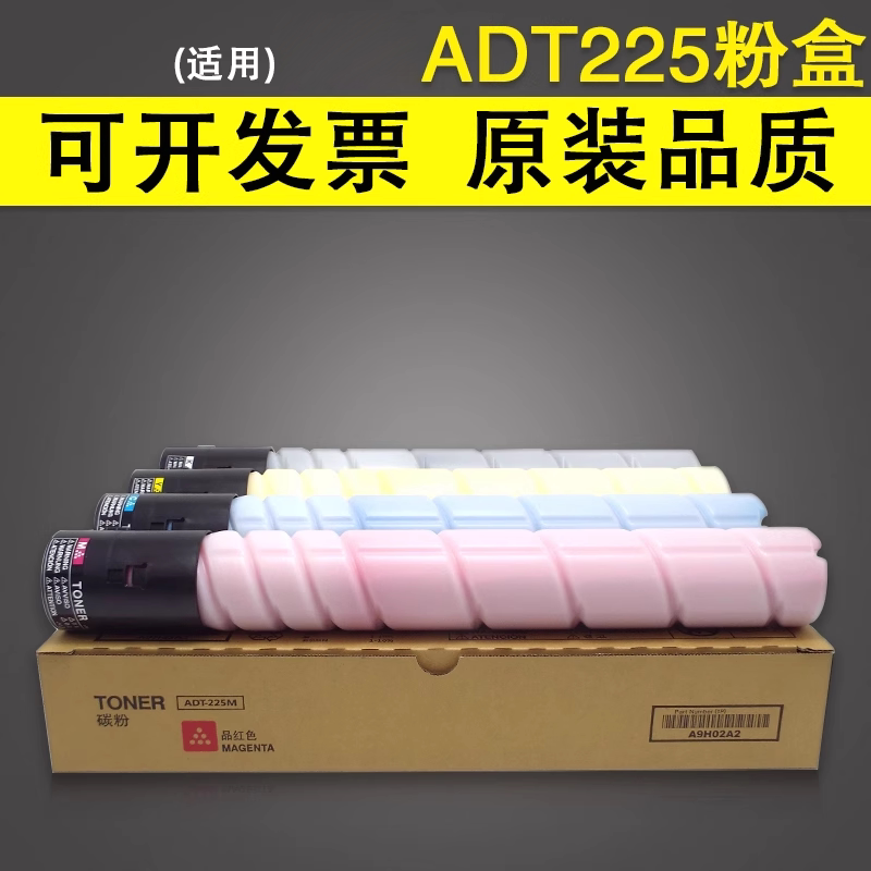 谊印 适用 震旦225碳粉ADC225打印机墨粉C 265复印机粉盒ADT-225复合机墨盒adt225粉仓CMYK彩色粉筒大容量