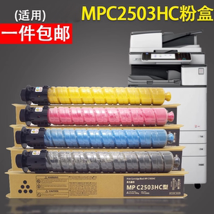 C6003 C2003SP C2004 理光C2503SP粉盒 C2003彩色复印机 理光C2011粉盒 理光C3503粉盒 C1803碳粉 适用 C2504