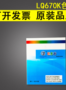 谊印 适用 爱普生EPSON LQ670K色带架 LQ680K LQ2550 LQ-670K色带芯 色带框