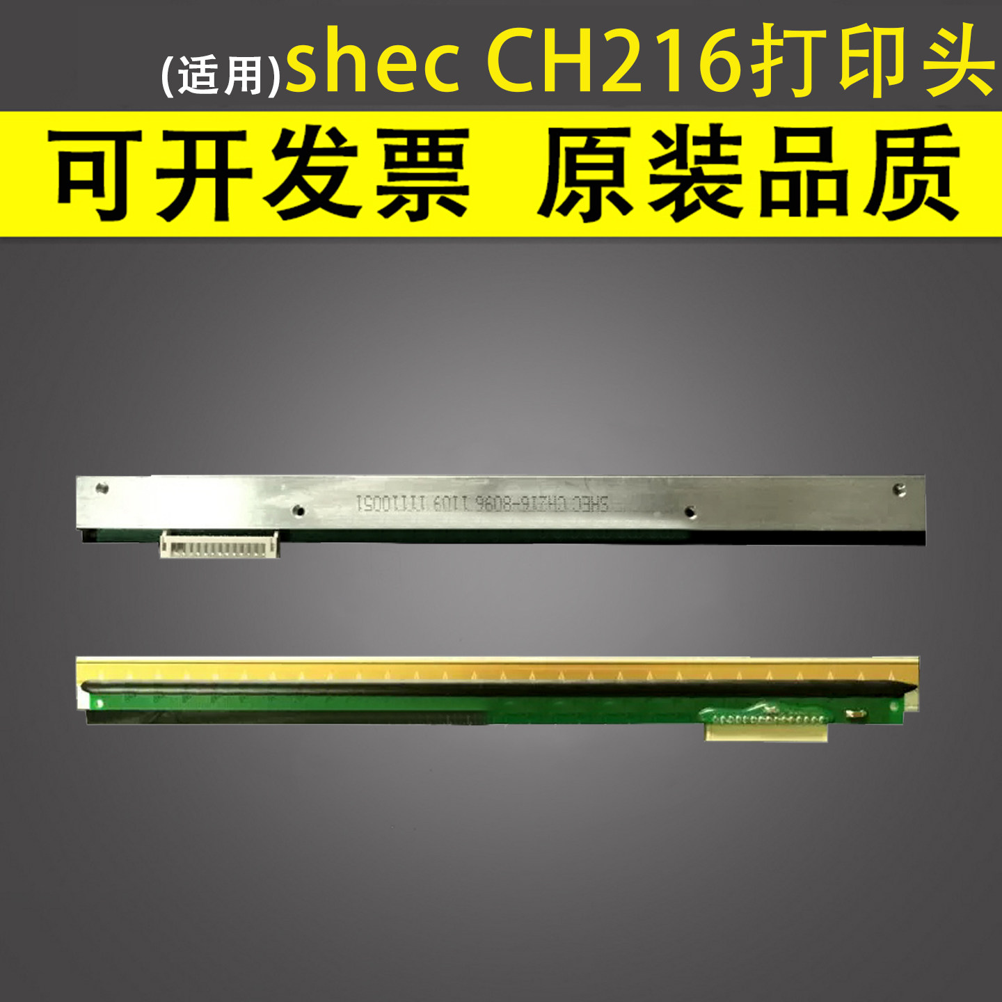 适用北洋 shec CH216打印头 KPT-216 ch216-8096 t216 心电图 a4纸 打印头