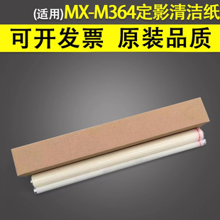 560 5081 适用夏普MX 564 465 365 6051 5051 565 6081 4052 464 4081 M364 谊印 定影油布 N定影清洁纸4051