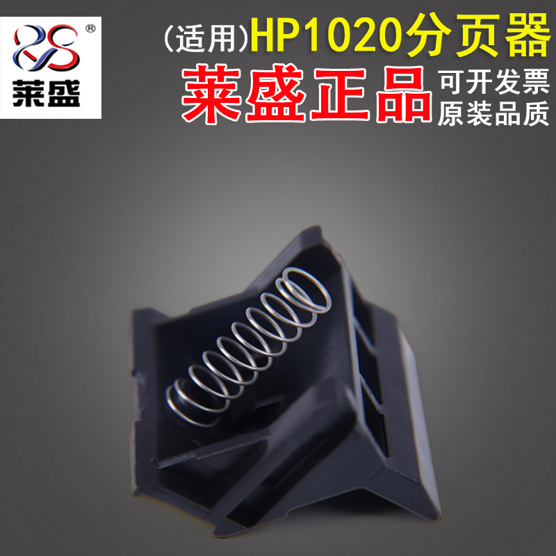 莱盛 适用惠普HP1020分页器 HP1010 1018 M1005分页器 佳能2900分页器 办公设备/耗材/相关服务 分页器 原图主图