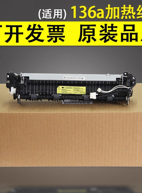 谊印适用惠普HP136a定影组件 定影器 HP 108a 108w 136nw 138 133pn 加热组件加热器1188W 1136W 1008W 1003W