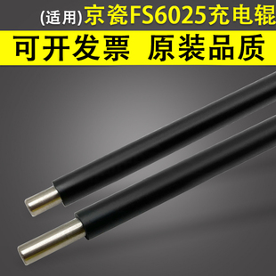 6525 3510 3010i 255 6530MFP充电辊 306鼓芯充电棒 3011i 适用京瓷FS 256 305 6030 6025 M4028充电辊 3511i