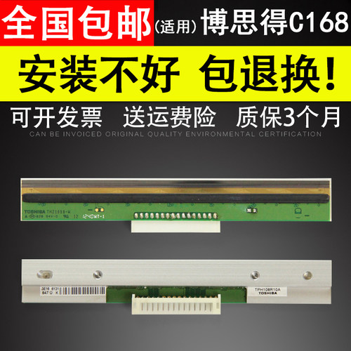 适用 博思得C168/200s打印头 打印机头C168-300S G2108 Q8 E200 C