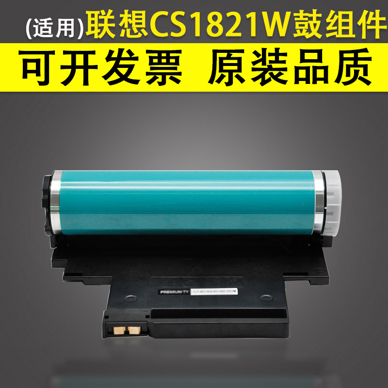 适用 联想CS1821W感光鼓CM 7110W 7120W硒鼓套鼓 LD181硒鼓鼓架 CS1811 CS1821 CS1831W彩色打印机成像鼓组件